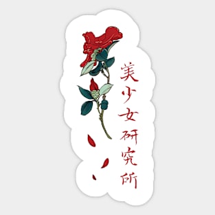 山茶花 Sticker